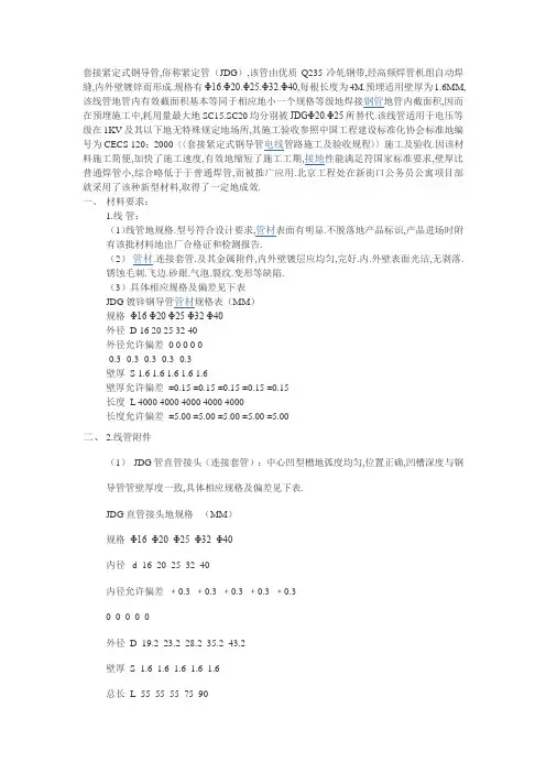 套接紧定式钢导管施工工法