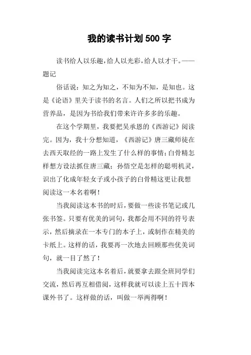 我的读书计划500字