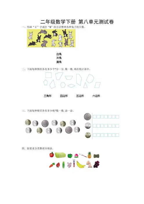 二年级数学下册第八单元检测卷含答案苏教版