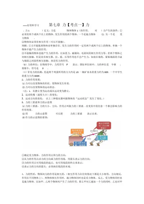 初中物理第七章力知识点及习题总结汇编
