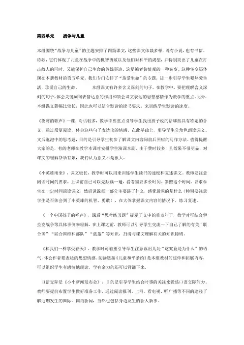 人教版语文四年级下册第四单元教材解读