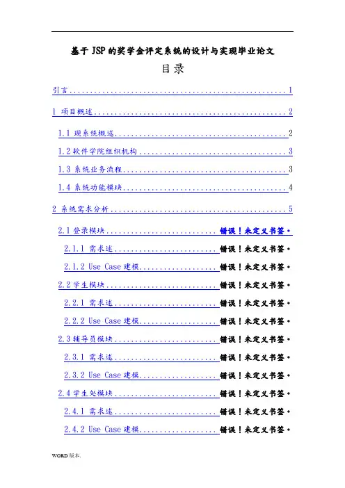 基于JSP的奖学金评定系统的设计与实现毕业论文