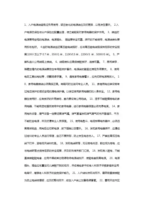 用电安全培训知识