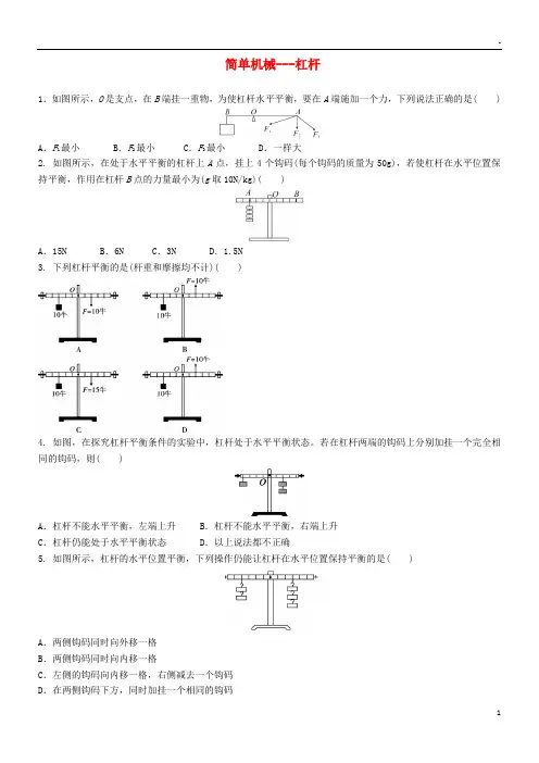 2019中考物理 简单机械---杠杆复习综合练习题