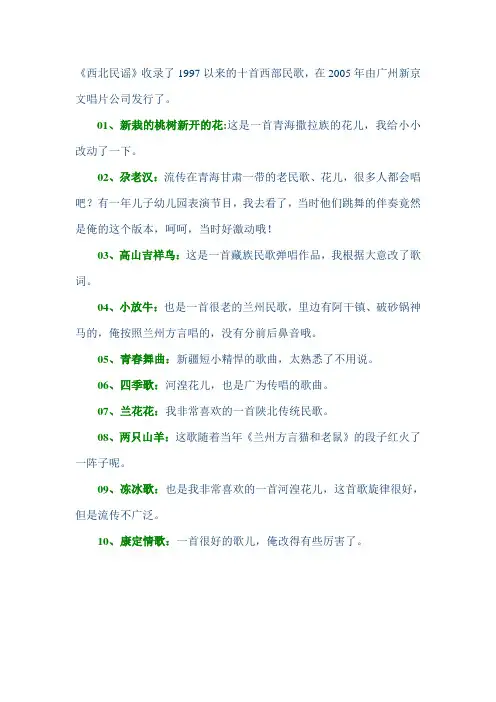 西北民谣