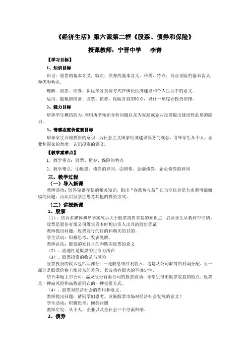 股票、债券和保险教学设计