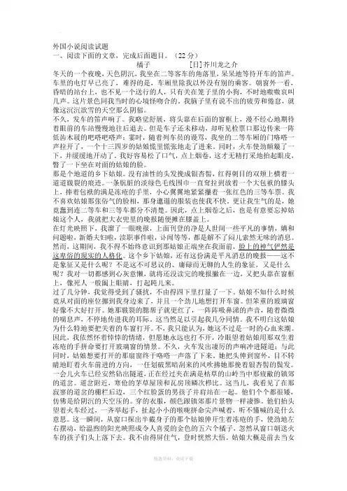 外国小说阅读试题