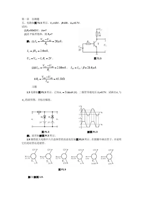 模电考试题及答案