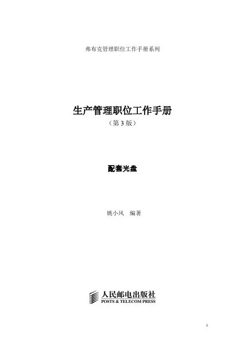 生产管理职位工作手册