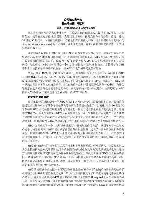 公司核心竞争力——普拉哈拉德