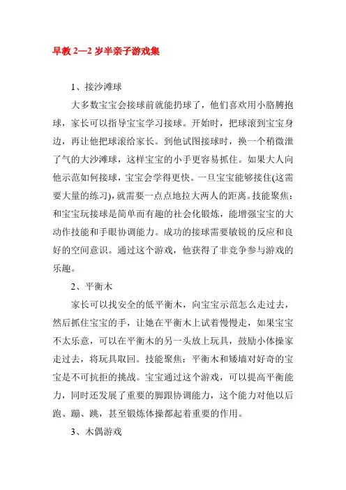 早教2—2岁半亲子游戏集