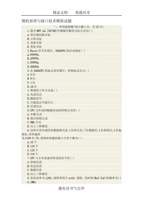微机原理与接口技术模拟试题
