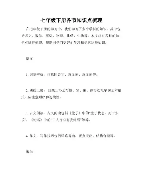 七年级下册各节知识点梳理