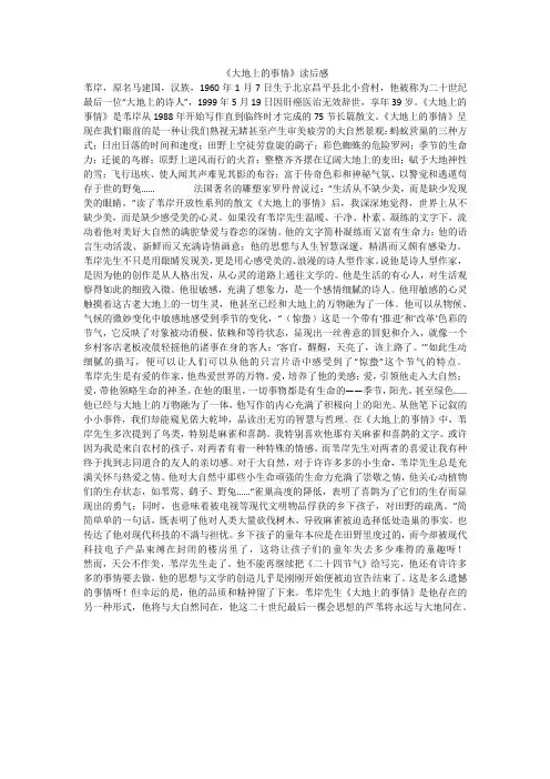 《大地上的事情》读后感