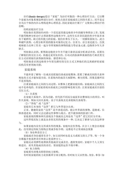 心理咨询：家庭疗法