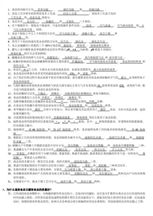 食品工艺学复习题及解答