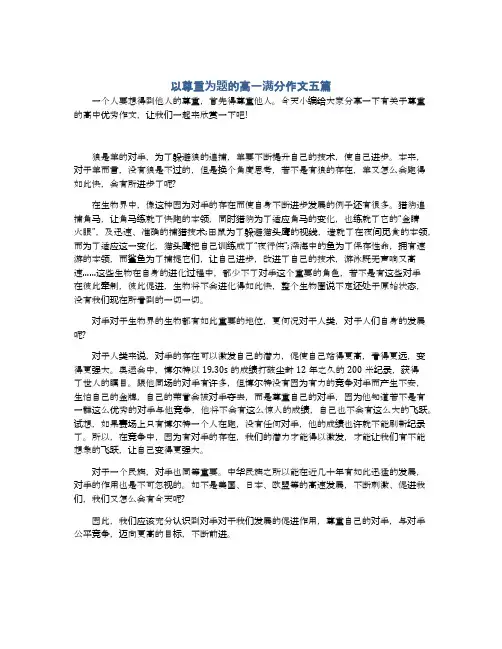 以尊重为题的高一满分作文五篇