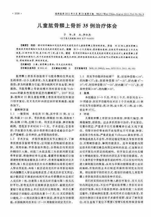 儿童肱骨髁上骨折35例治疗体会