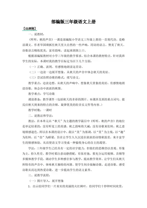 听听,秋的声音说课稿