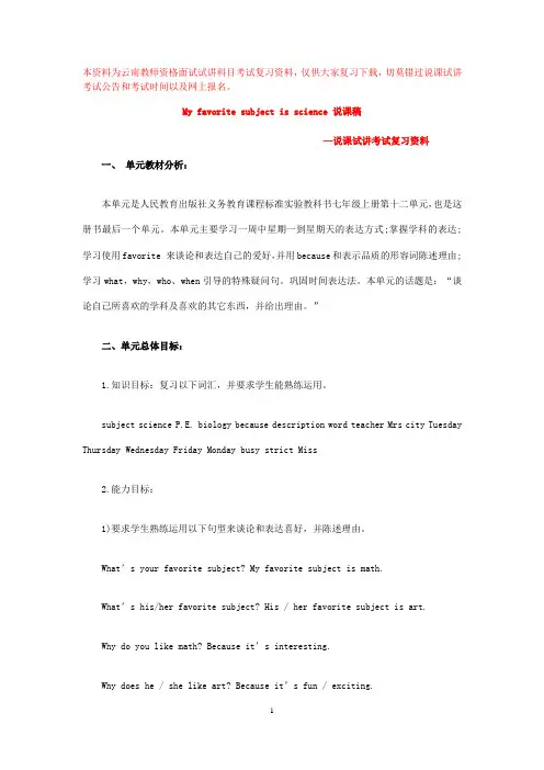 小学英语教师资格证试讲面试模版
