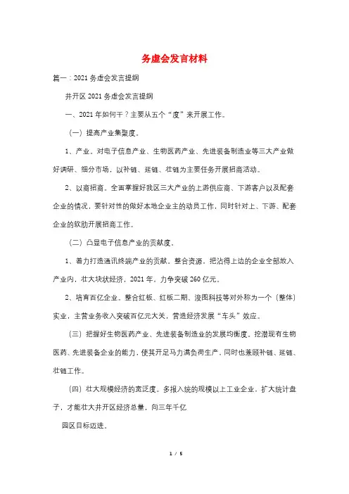 务虚会发言材料