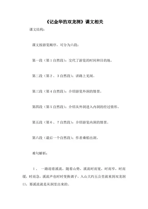 《记金华的双龙洞》课文相关