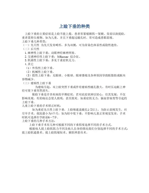 上睑下垂的种类