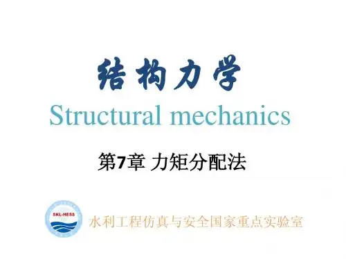 天津大学 结构力学7