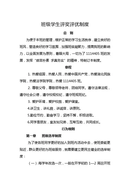班级学生评奖评优制度