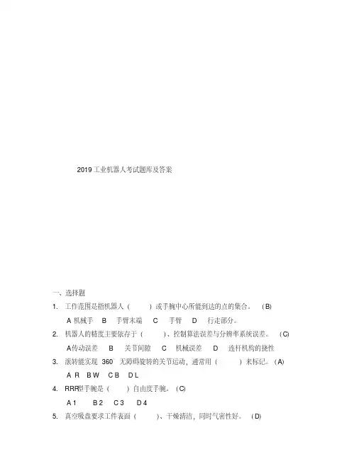 2019工业机器人考试题库及答案