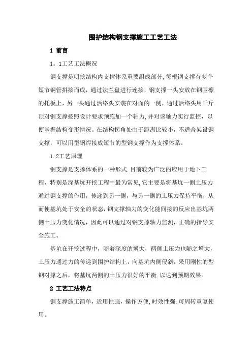 钢支撑作业指导书