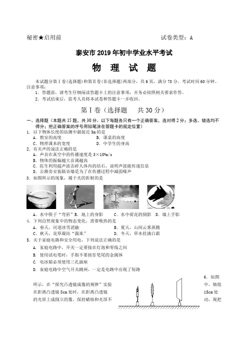 2019年泰安市初中学业水平考试物理试卷(含答案)