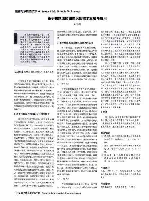 基于视频流的图像识别技术发展与应用