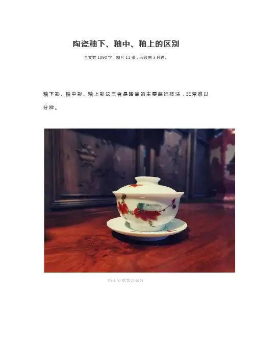 陶瓷釉下、釉中、釉上的区别