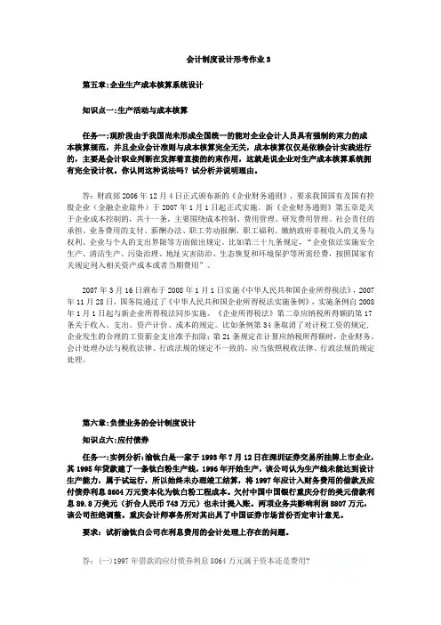 会计制度设计形考作业3