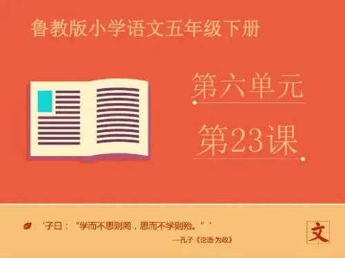最新鲁教版(五四制)小学语文五年级下册《凡卡》2优质课课件(精品)