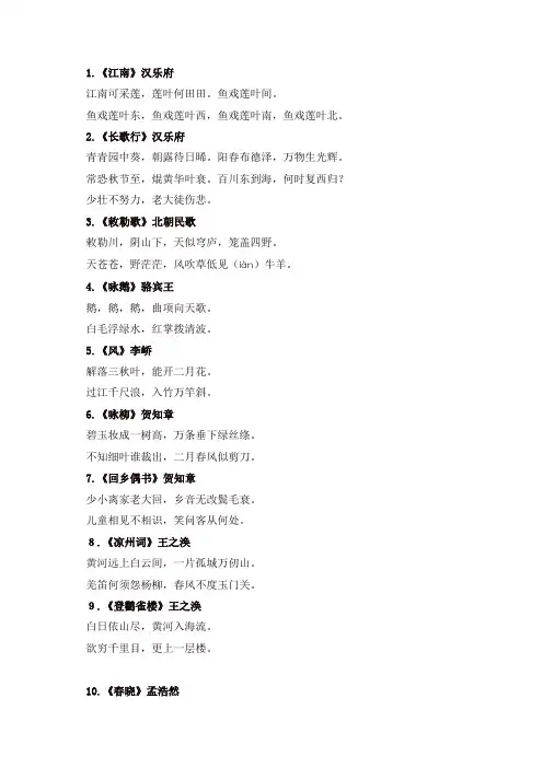 【推荐】人教部编版二年级语文下册必背古诗词75首