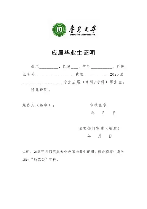 应届毕业生证明模板