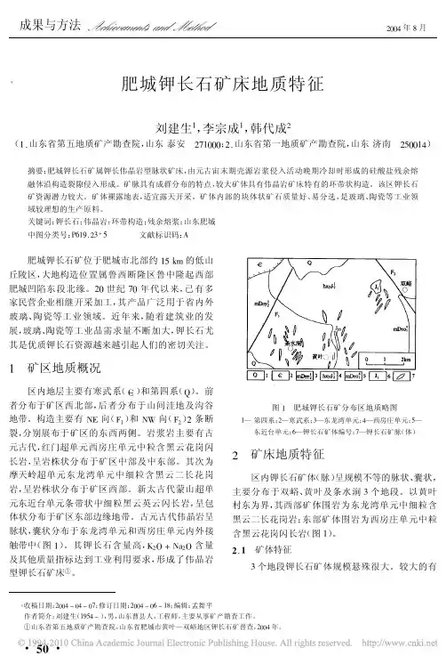 肥城钾长石矿床地质特征