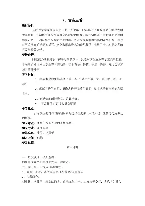 四年级语文上册第二单元集体备课