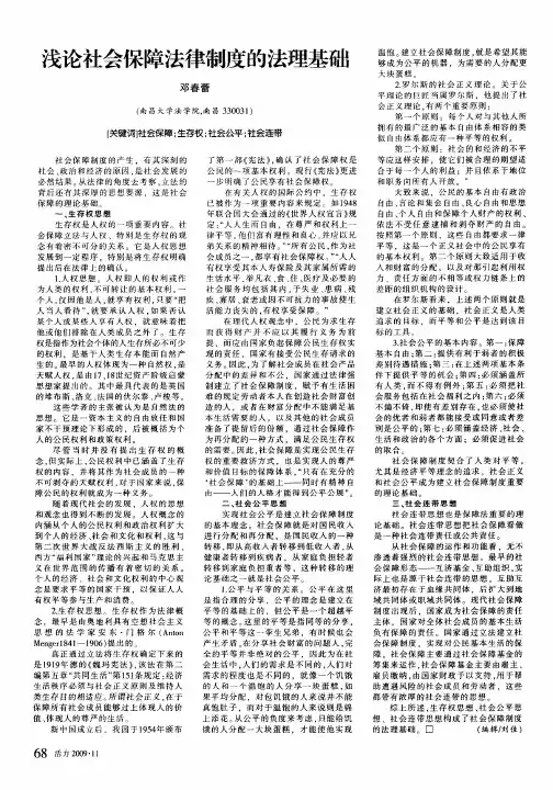 浅论社会保障法律制度的法理基础