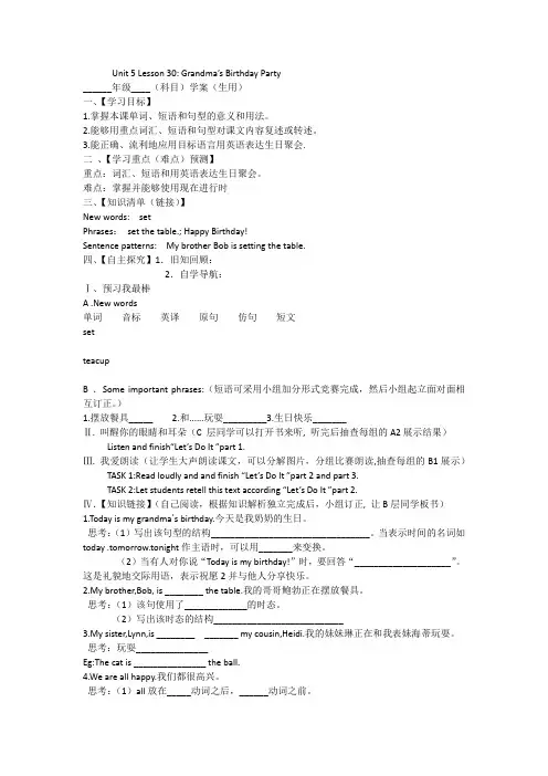 冀教新(七上)Unit5Lesson30Grandma’sBirthdayParty