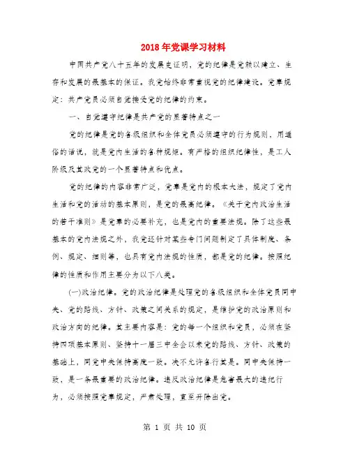 2018年党课学习材料
