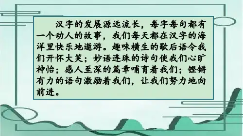 《汉字真有趣》完整 ppt课件