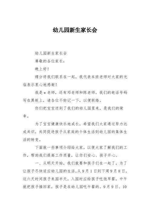 幼儿园新生家长会