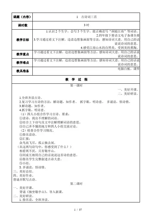 四年级下册语文电子备课全册