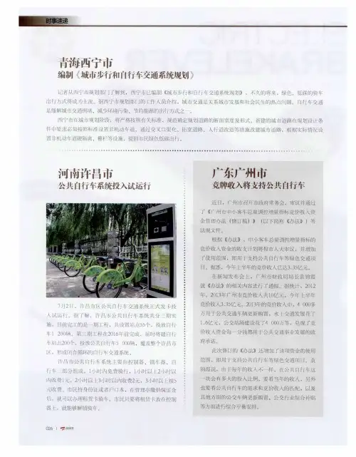 青海西宁市编制《城市步行和自行车交通系统规划》