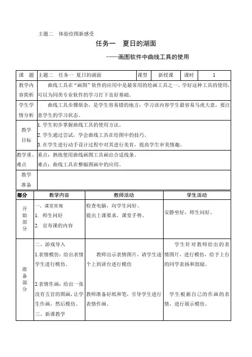 《夏日的湖面》——画图软件曲线工具的使用教案-教学设计