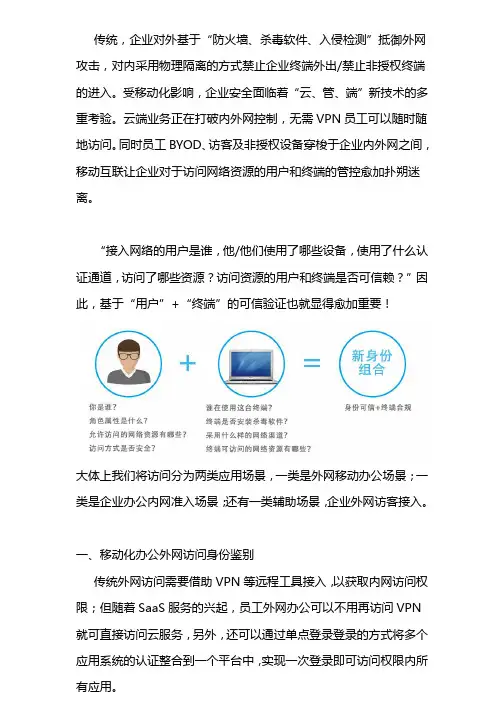 宁盾解读等保2.0“移动互联扩展”：可信验证是安全连接的关键