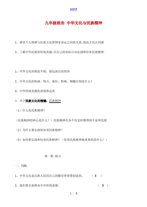 九年级政治 中华文化与民族精神教案